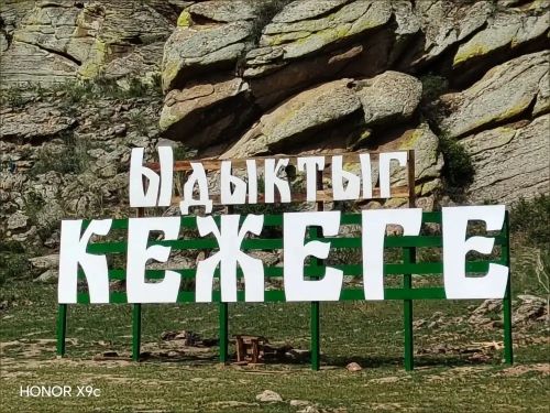Учитель из села Морен создал надпись на священной горе Кежеге