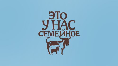 Жителей Тувы приглашают принять участие в конкурсе «Это у нас семейное»