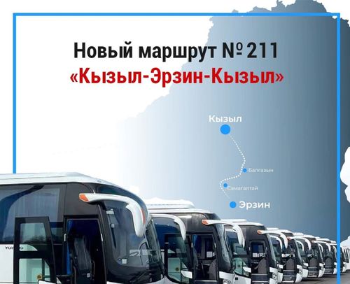 В Туве вводят новый автобусный маршрут между Кызылом и Эрзином