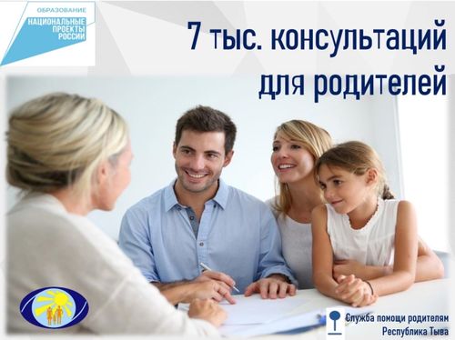 Как получить консультацию у педагога-психолога?