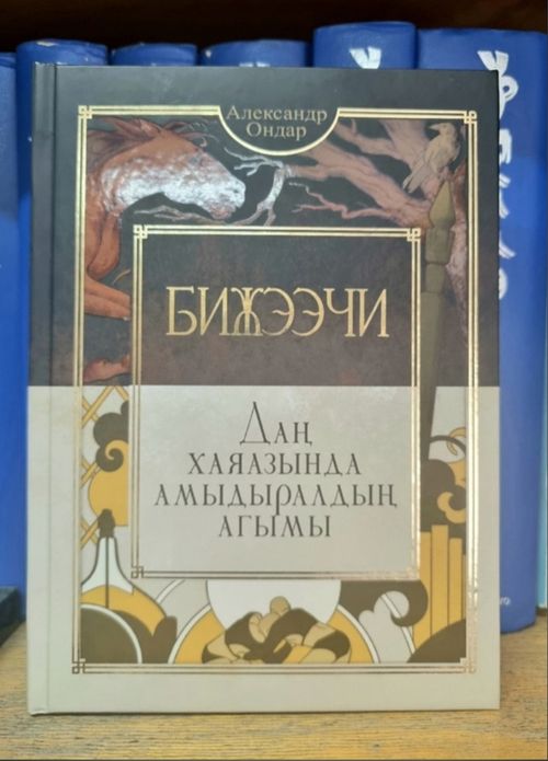 Национал ном саңында чаа номнар немешкен