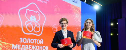Стали известны победители четырнадцатого сезона Национальной премии «Золотой медвежонок»