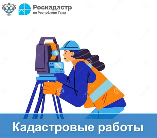 В Туве начались комплексные кадастровые работы федерального значения