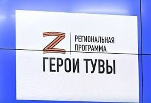 Тываның маадырлары: Бүрүткел уламчылап турар