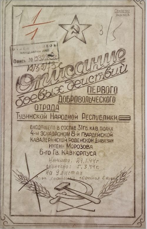 Тува и Великая Отечественная война: История мужества и единства