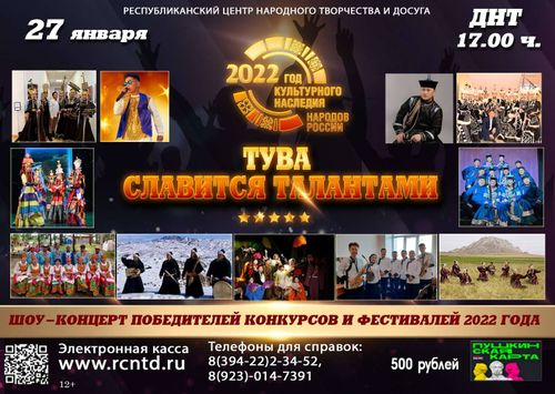 Творческие коллективы Тувы готовятся к большому концерту