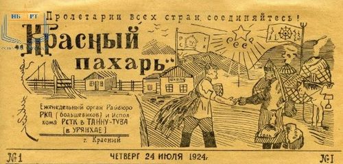 Столетие «Тувинской правды»: газета, ставшая свидетелем истории