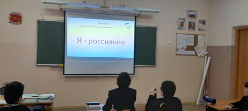 Всероссийская культурно-просветительская акция «Я – Россиянин»