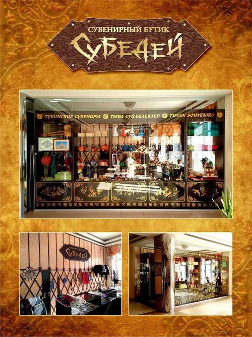 Минкультуры Тувы открывает бутик по продаже тувинской сувенирной продукции