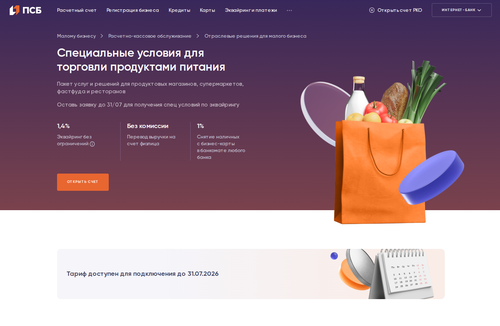 Торговые точки Республики Тывы могут подключить эквайринг по ставке 1,4%