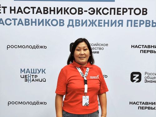 Педагог из Тувы участвует в слёте «Лига наставников Движения Первых»