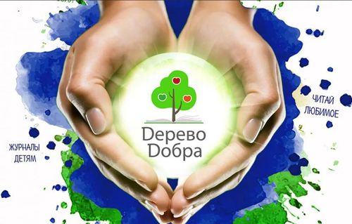 Жителей Тувы приглашают присоединиться к акции «Дерево добра»