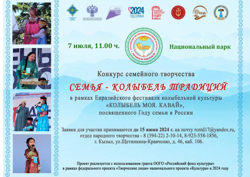 В рамках Евразийского фестиваля колыбельной культуры объявляется конкурс семейного творчества "Семья - колыбель традиций"