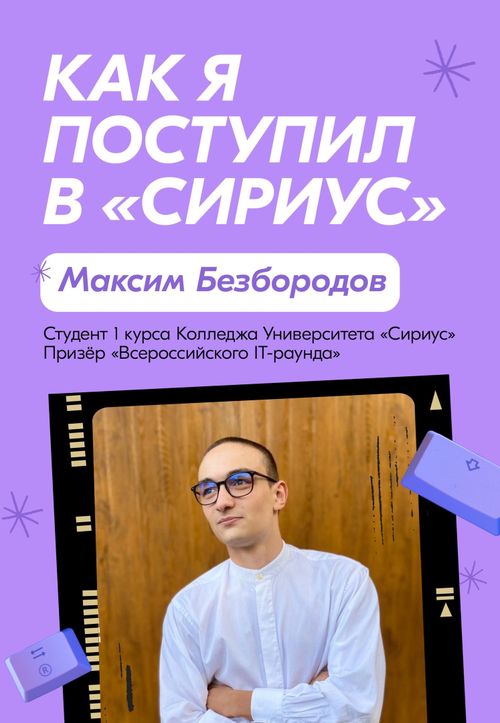 «Сириус» поможет открыть путь в IT