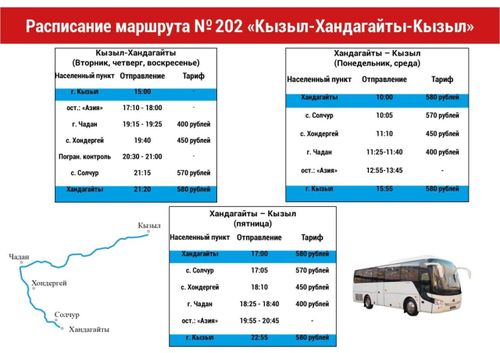 В Туве появился еще один межмуниципальный маршрут