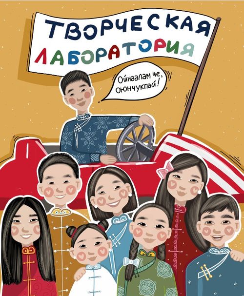 Тувинские настольные игры «Ойнаалам че, оюнчукпай!» теперь в современном стиле