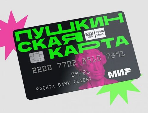 Культура албан черлеринче «Пушкин картазы»-биле