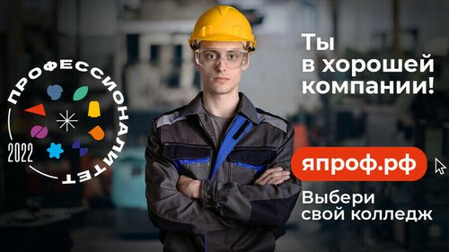 Благодаря проекту «Профессионалитет» студенты колледжей и техникумов проходят практику на ведущих предприятиях страны