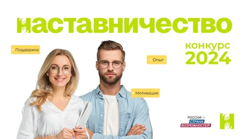 Жителей Тувы приглашают принять участие в конкурсе "Наставничество"