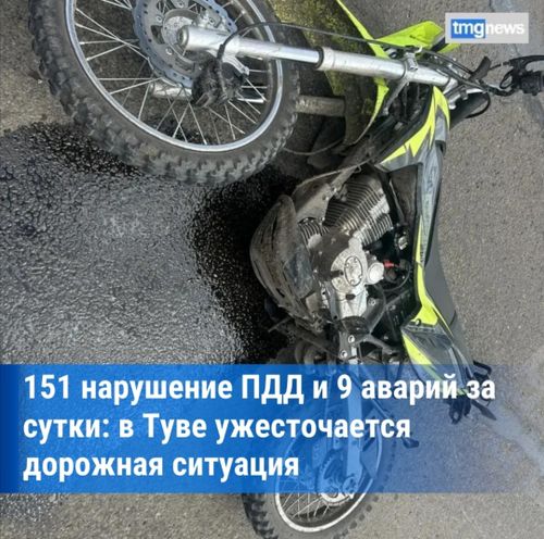 Сводка Госавтоинспекции Тувы: за сутки девять ДТП, один погибший