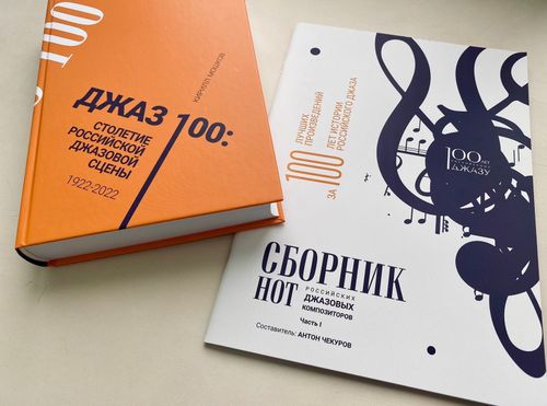 Об истории джаза за последние 100 лет теперь можно прочитать в библиотеках Тувы