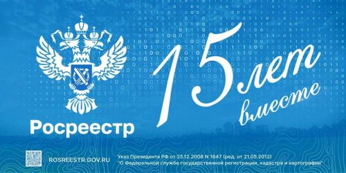 29 марта сотрудники республиканского Росреестра в честь 15-летия Росреестра окажут всем желающим консультации по вопросам государственной регистрации