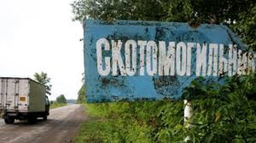 Новые ветеринарные правила для скотомогильников