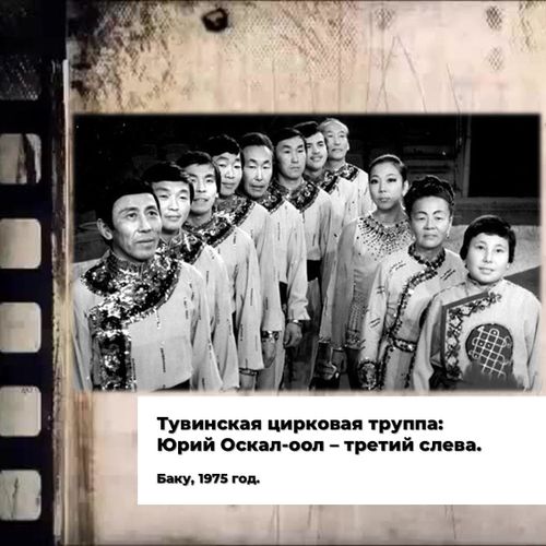 Тува помнит Юрия Оскал-оола