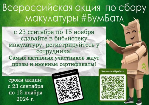 Жителей Тувы приглашают поучаствовать в акции по сбору макулатуры «Бум батл»