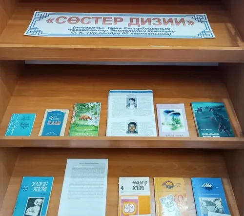 Номнар делгелгези: «Сɵстер дизии»