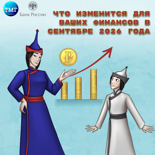 Рубрика «Финансовый советник»
