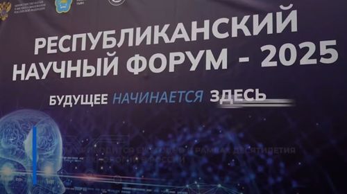 В Кызыле стартовал Республиканский научный форум в рамках Десятилетия науки и технологий
