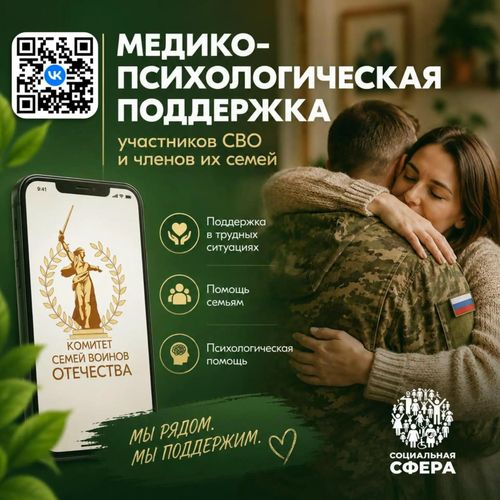 Единый федеральный медико-психологический чат поддержки КСВО начал работу в социальной сети ВКонтакте