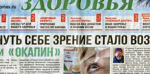 Роспотребнадзор Тувы сообщает о возможных мошенничествах в распространении газет «ПроЗдоровье»