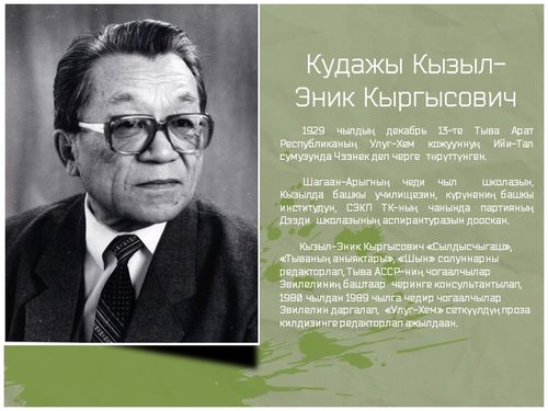 Сураглыг дөрт томнуг «Уйгу чок Улуг-Хемниң» 50 чыл ою