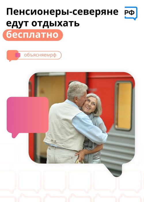 Неработающие пенсионеры Тувы могут бесплатно съездить к месту отдыха