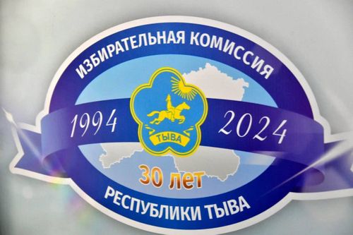 Тува отмечает 30-летие со дня образования избирательной системы республики