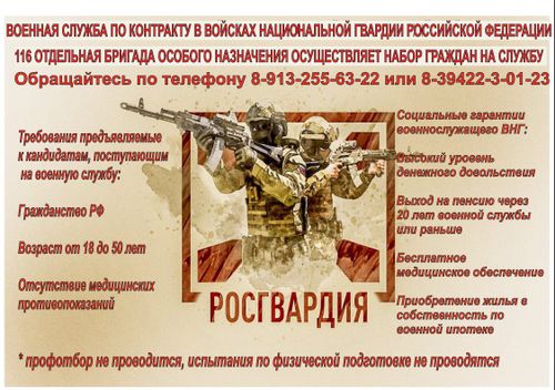 РОСГВАРДИЯ ОБЪЯВЛЯЕТ ПРИЕМ ГРАЖДАН НА ВОЕННУЮ СЛУЖБУ