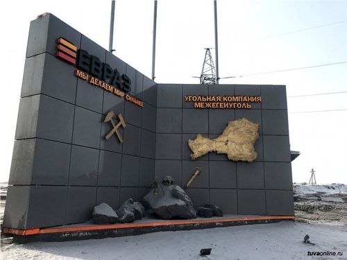 «Evraz Group» возобновила свою работу в Туве