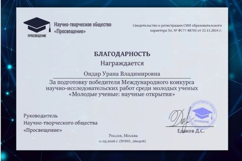Научная работа студентки ТувГУ признана лучшей на международном конкурсе молодых ученых