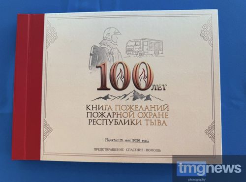 100 лет на страже безопасности: в Туве отметили юбилей пожарной охраны
