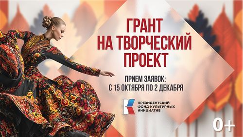Тываның чурттакчыларын Россияның Президентизиниң культура болгаш уран чүүл талазы-биле грантылар мөөрейинге киржиринче чалаан
