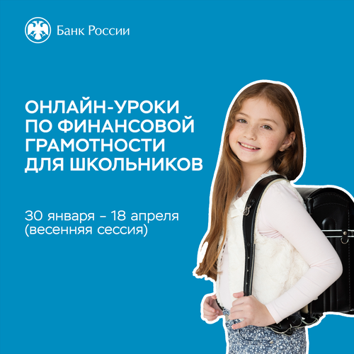 96 школ Тувы подключились в 2024 году к онлайн-урокам Банка России по финансовой грамотности