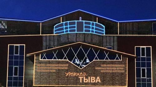 В Туве ученые и языковые активисты страны обсудят проблемы сохранения родных языков народов России