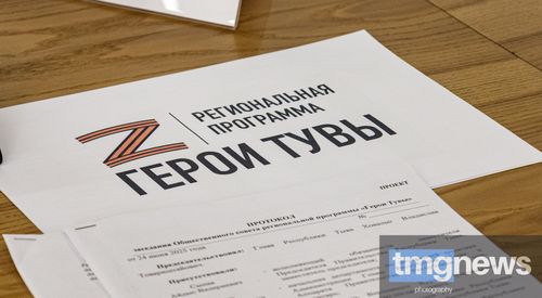 В Правительстве Тувы состоялось заседание Общественного совета по кадровой программе «Герои Тувы»