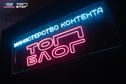 Блогеров из Республики Тыва приглашают в «Министерство контента» проекта «ТопБЛОГ»