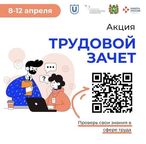 Жителей Тувы приглашают сдать «Трудовой зачет»