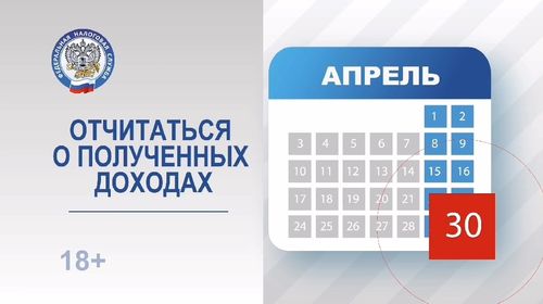 Гражданам Тувы необходимо до 2 мая успеть отчитаться о доходах, полученных в 2023 году