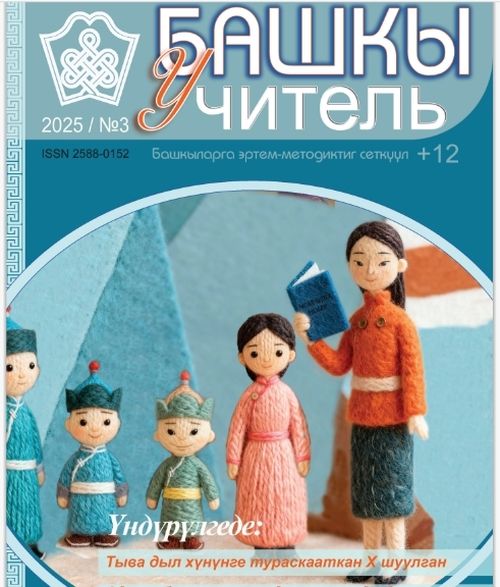 «Башкы» сеткүүлдүң үшкү үндүрүлгезин сонуургаңар