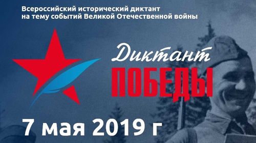 В Кызыле 7 мая пройдет Всероссийская патриотическая акция «Диктант Победы» 